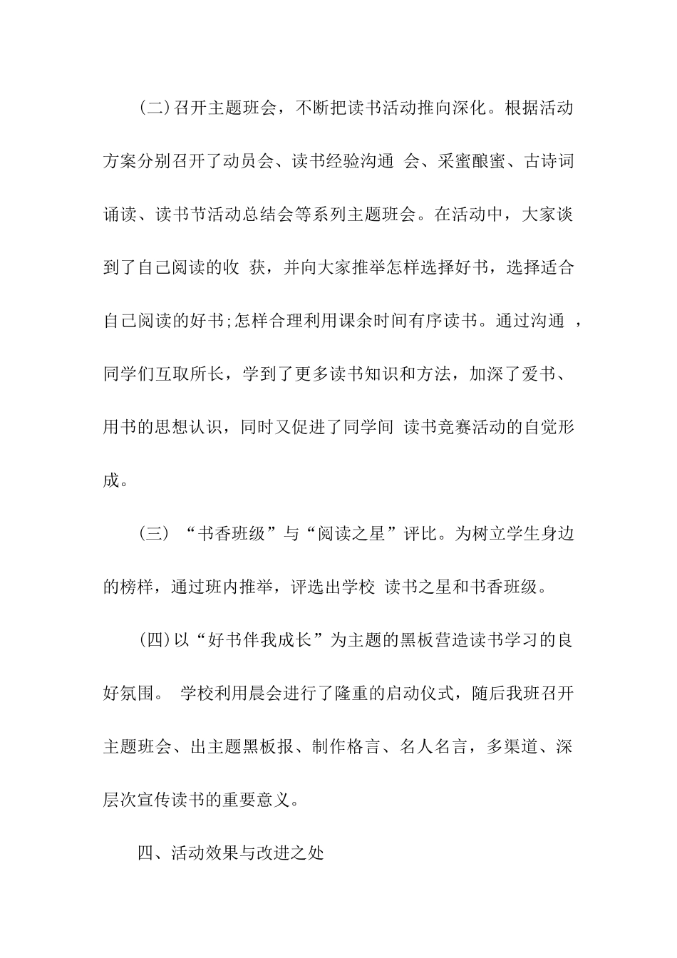 班级读书节活动总结八篇_第3页