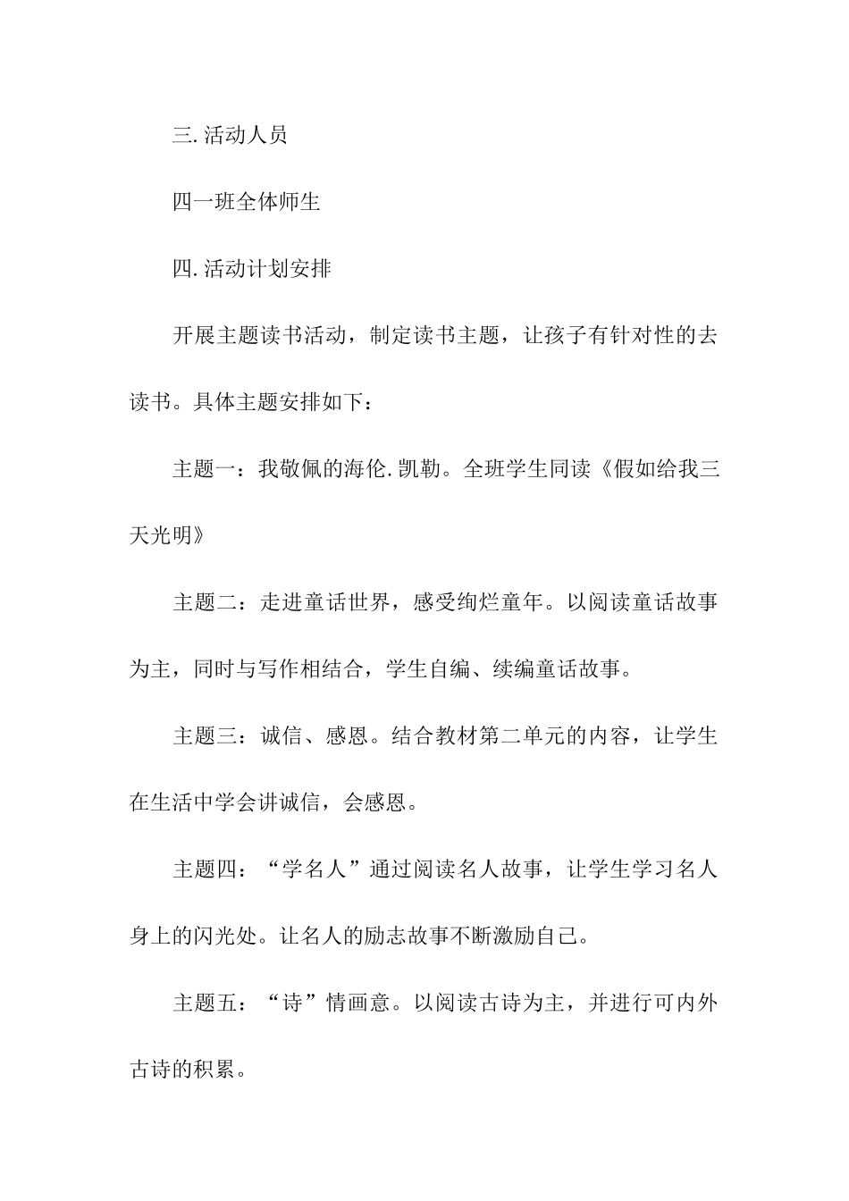 班级读书活动方案_第2页