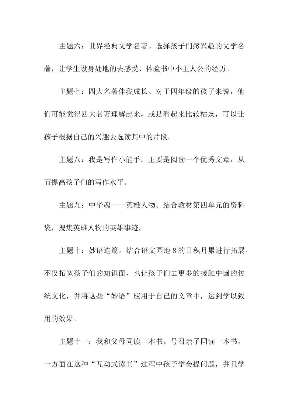 班级读书活动方案_第3页