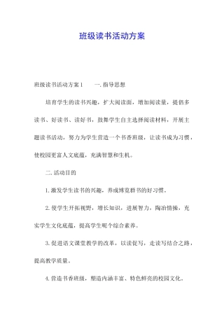 班级读书活动方案