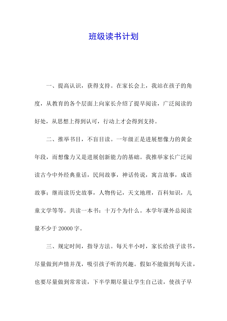 班级读书计划_第1页