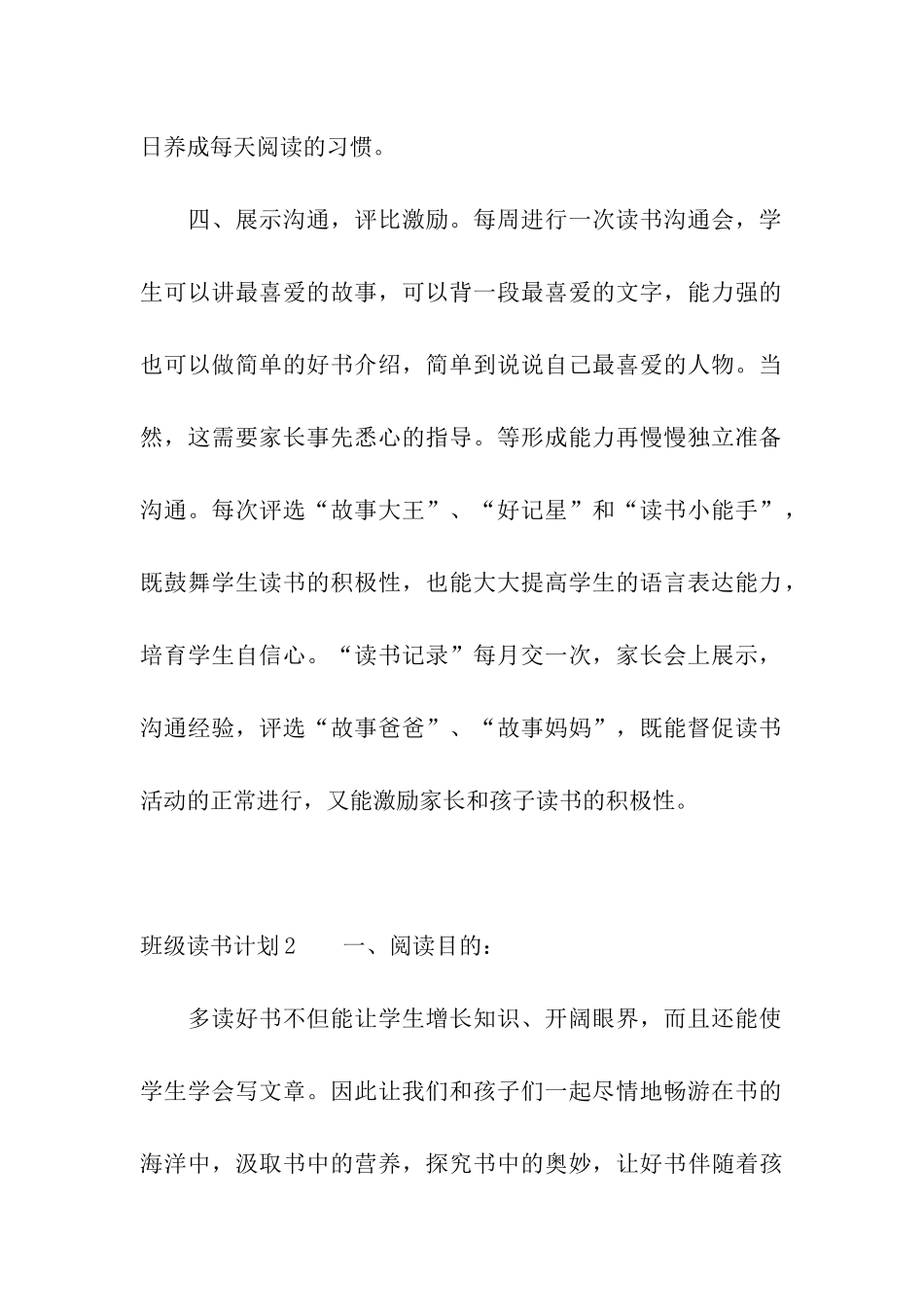 班级读书计划_第2页
