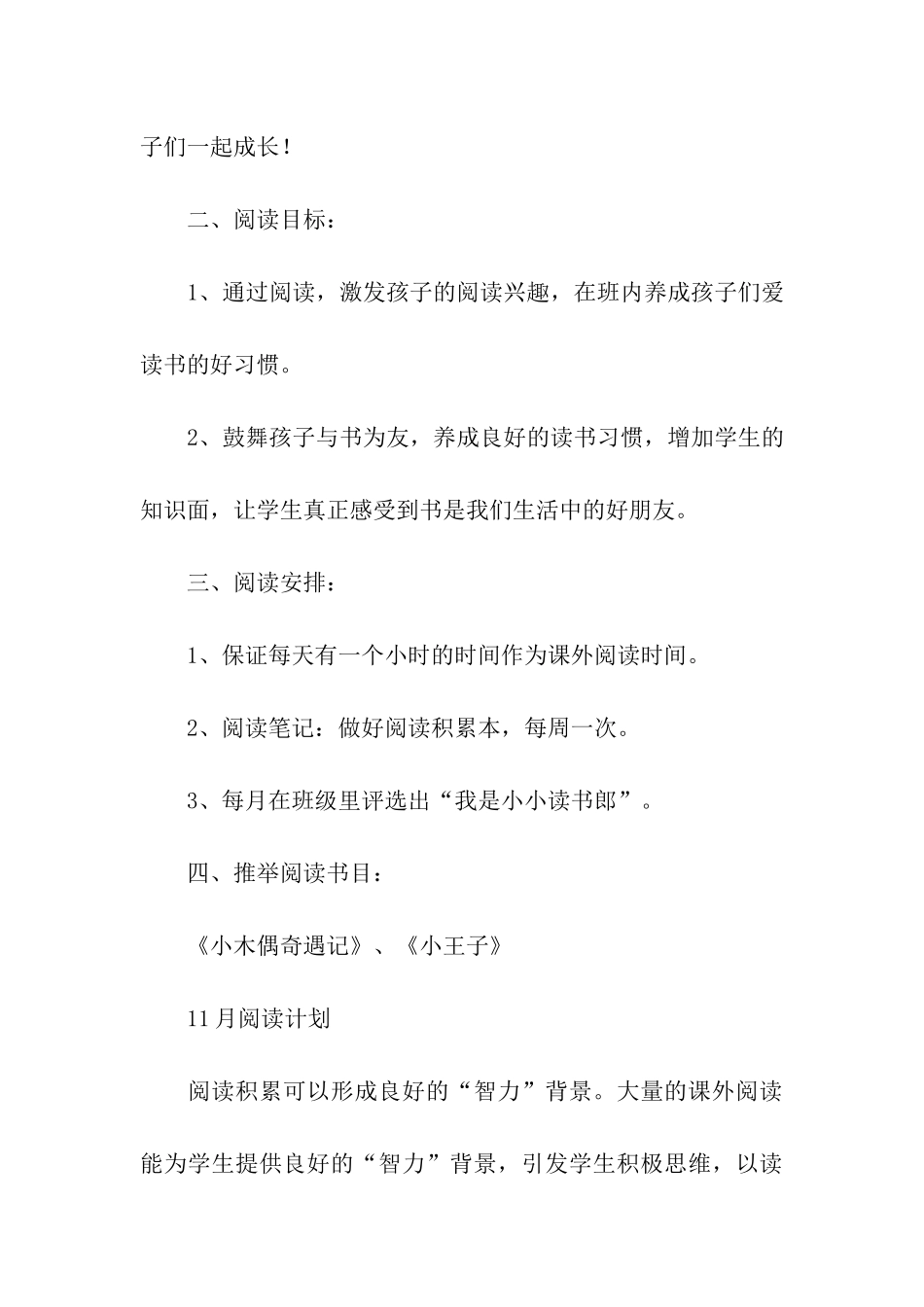 班级读书计划_第3页