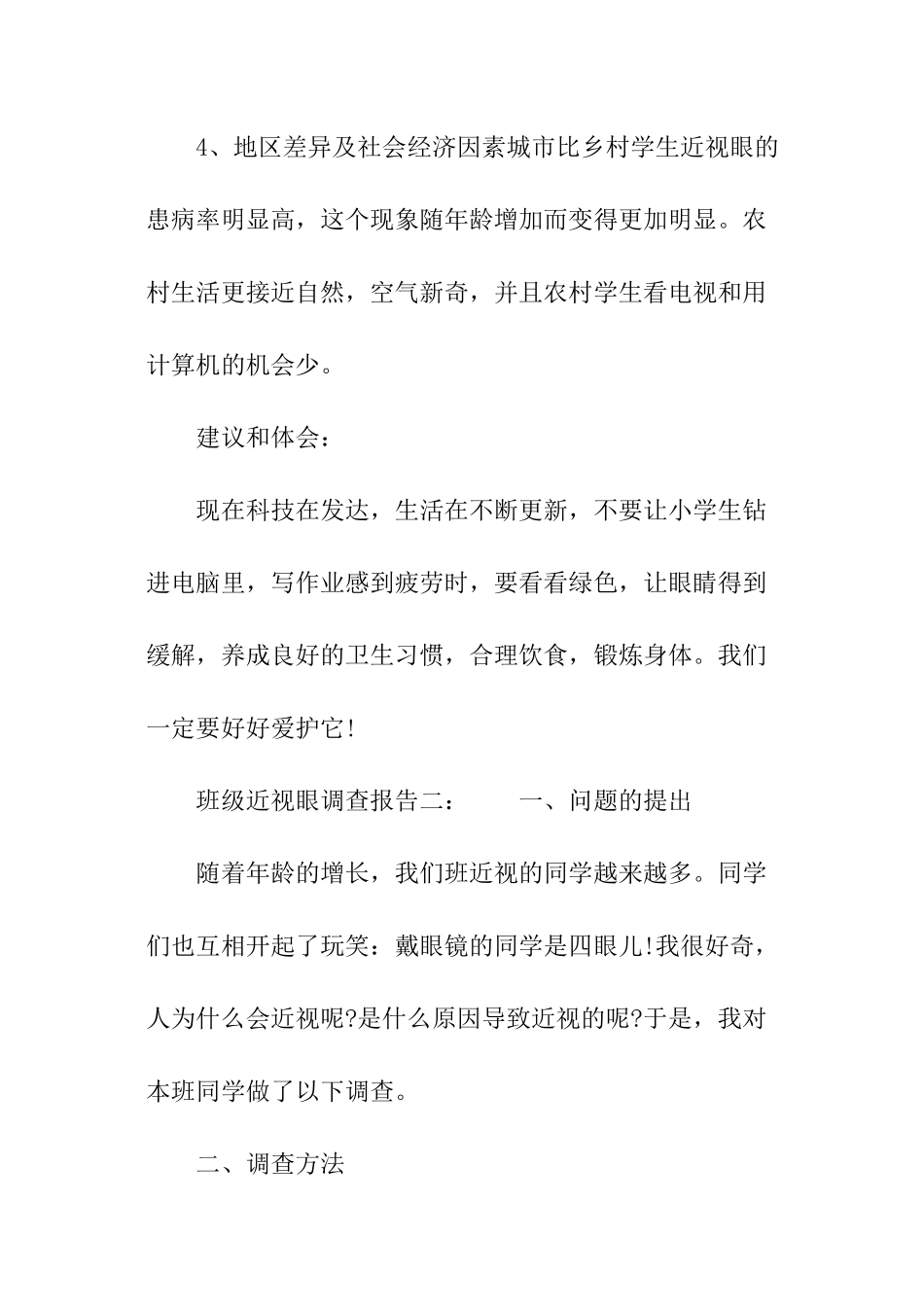 班级近视眼调查报告_第3页