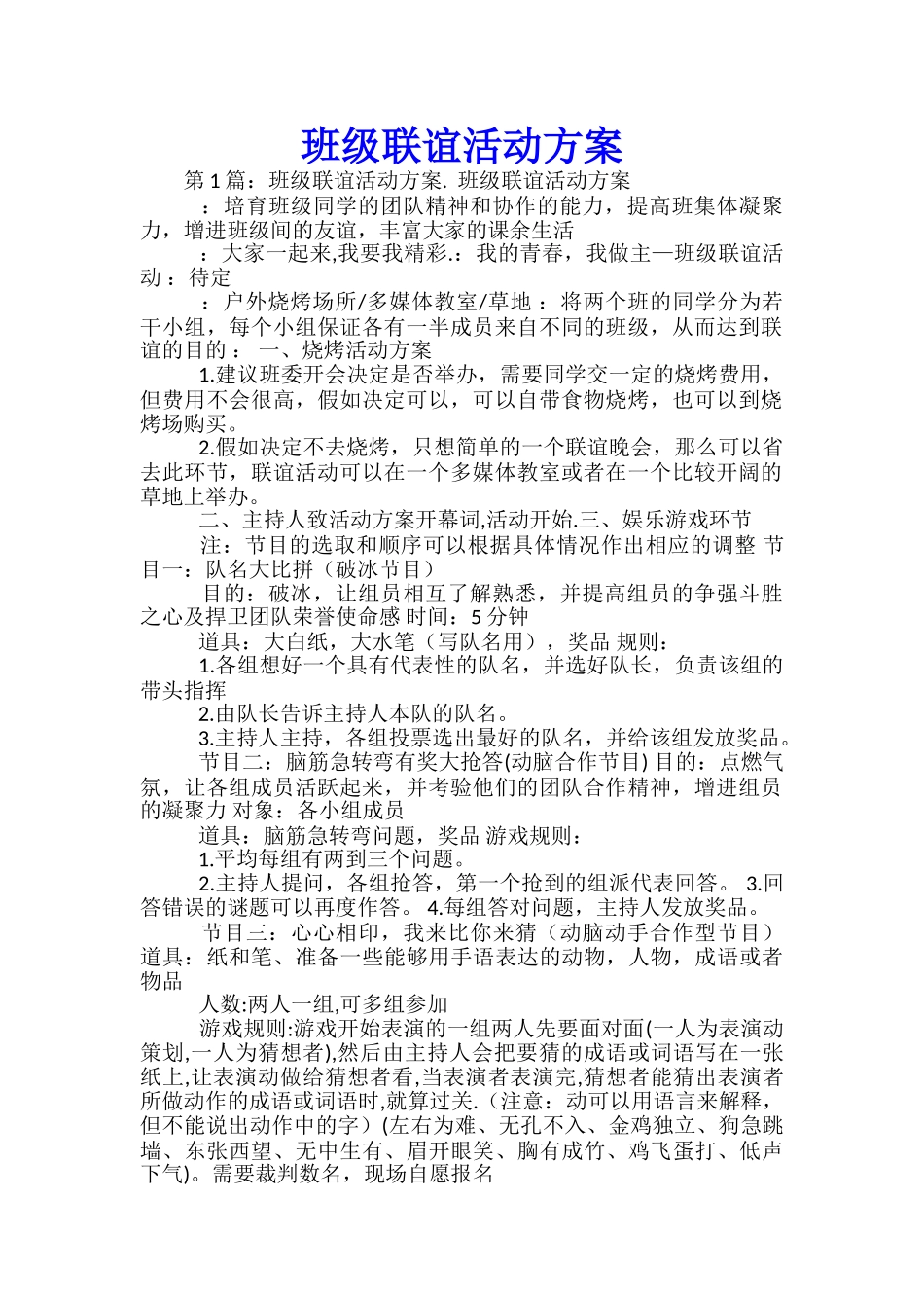 班级联谊活动方案_第1页