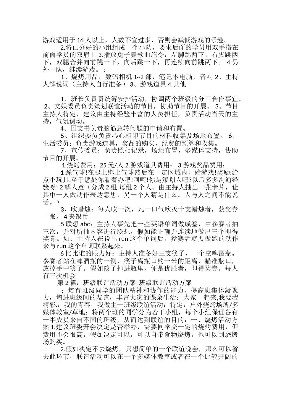 班级联谊活动方案_第3页
