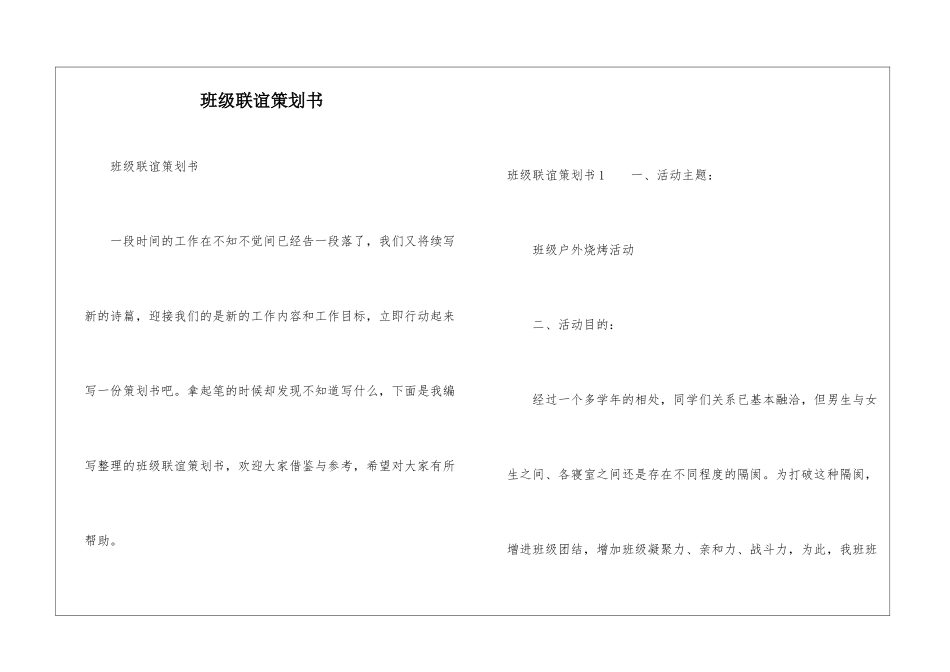 班级联谊策划书_第1页