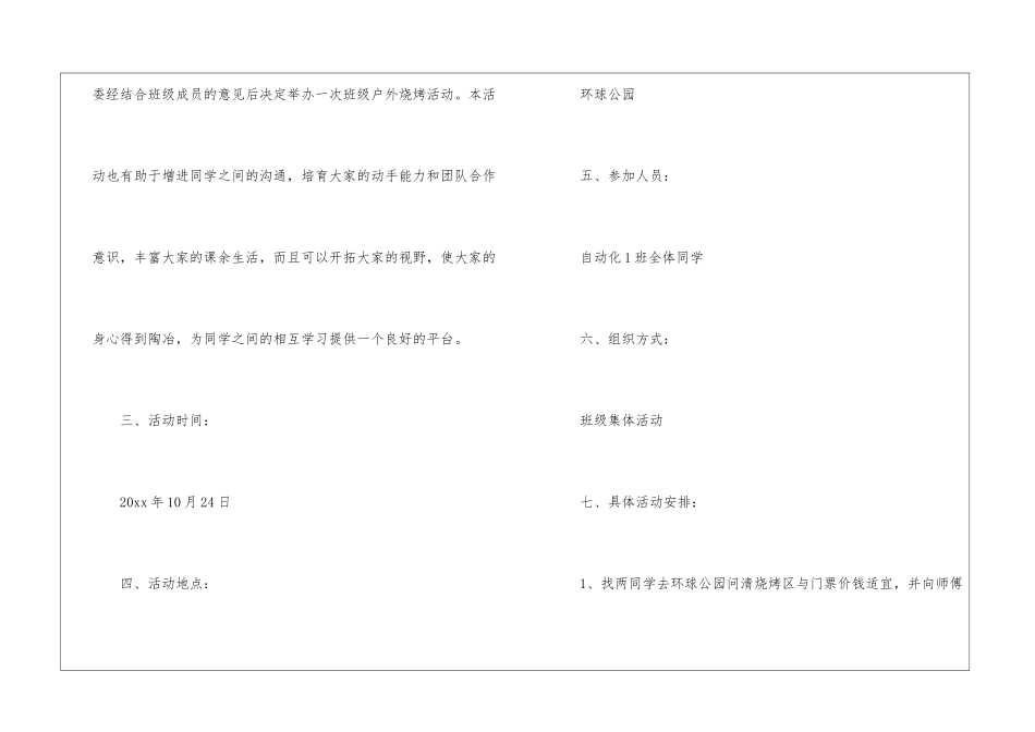 班级联谊策划书_第2页