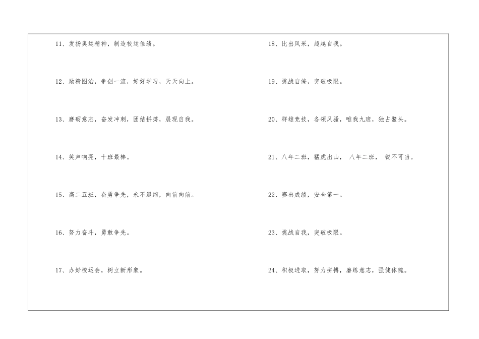 班级运动会加油标语-班级标语_第2页