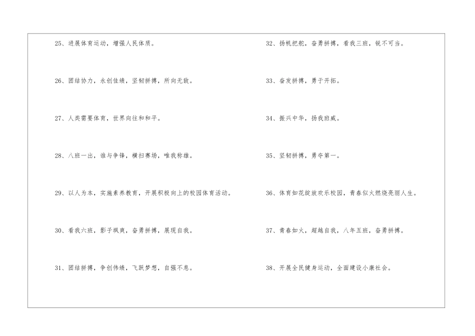 班级运动会加油标语-班级标语_第3页