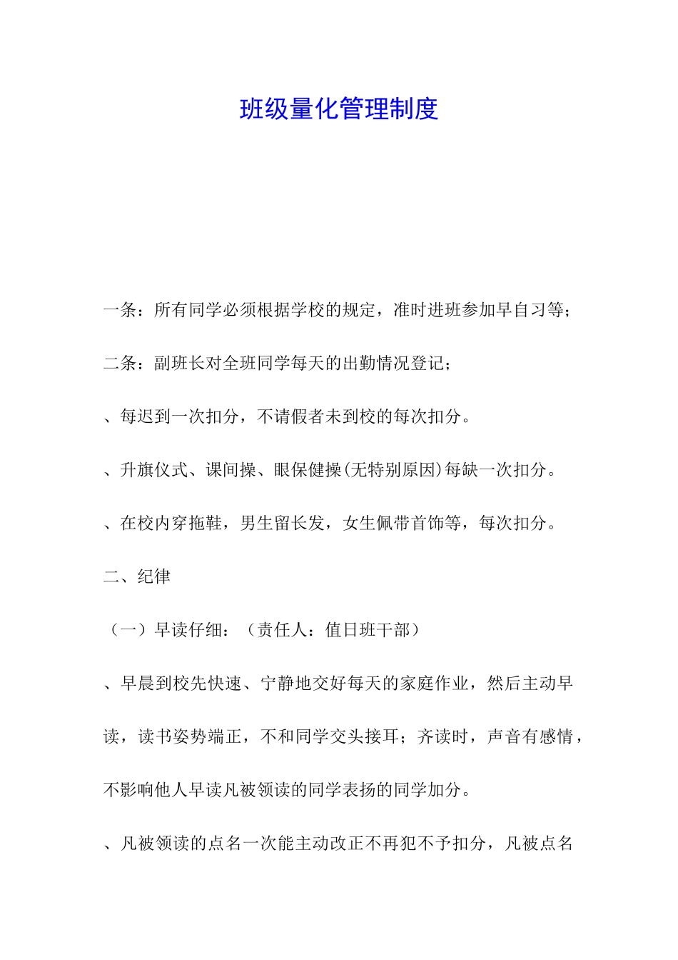 班级量化管理制度_第1页