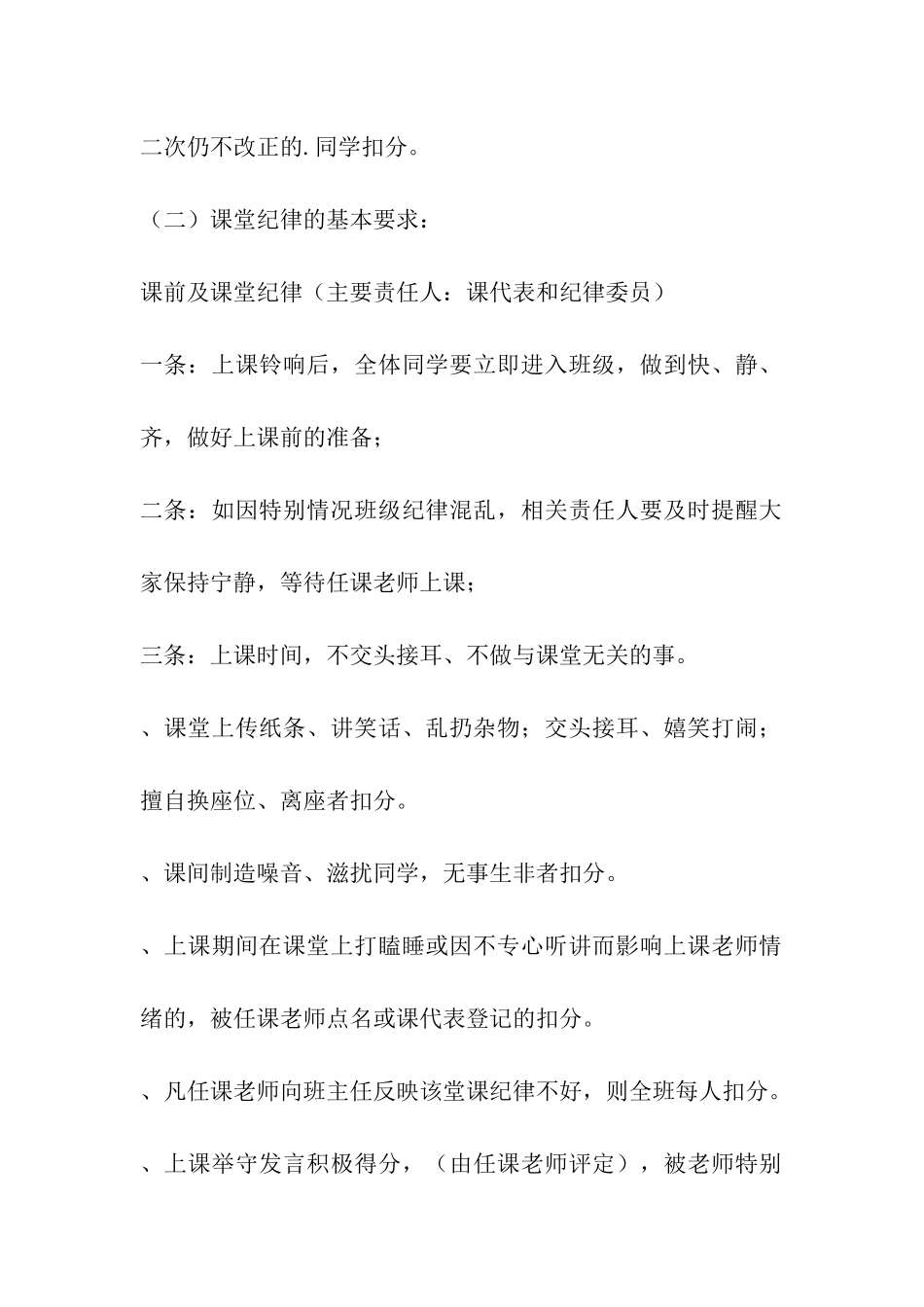 班级量化管理制度_第2页