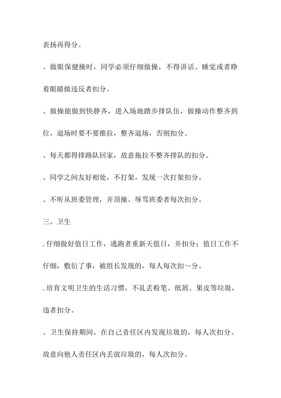 班级量化管理制度_第3页