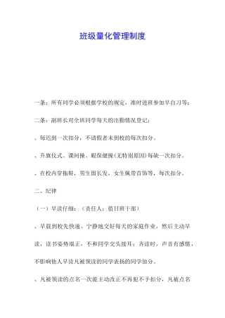 班级量化管理制度