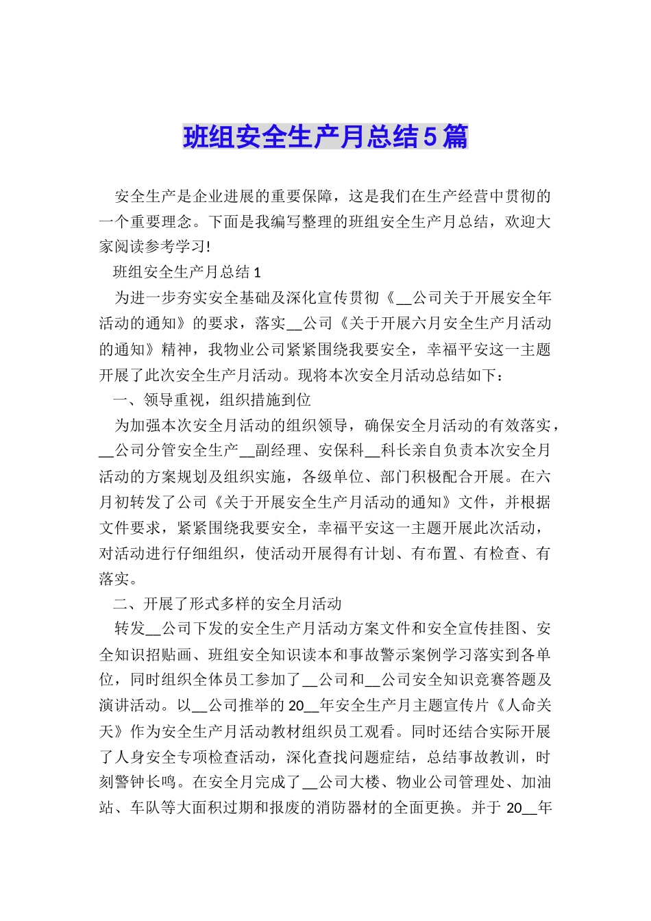 班组安全生产月总结5篇_第1页