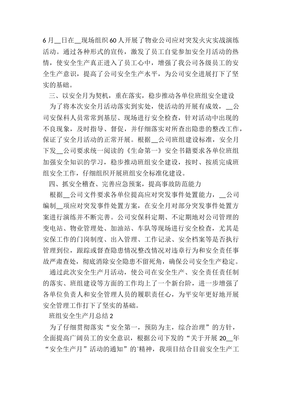 班组安全生产月总结5篇_第2页
