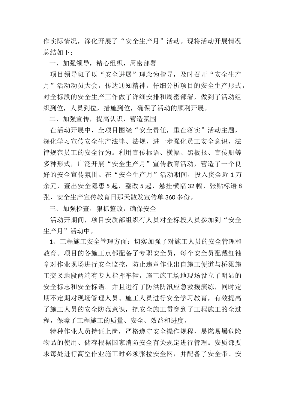 班组安全生产月总结5篇_第3页