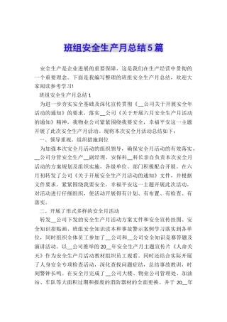 班组安全生产月总结5篇