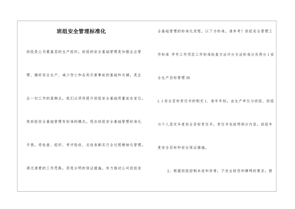 班组安全管理标准化_第1页