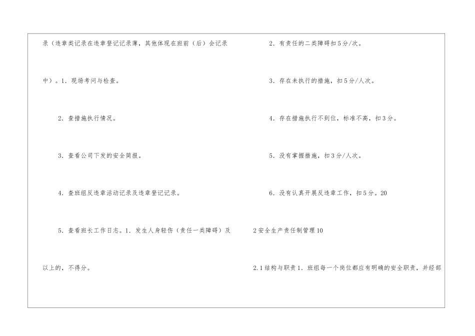 班组安全管理标准化_第3页