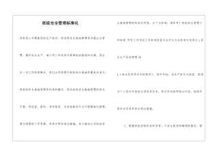 班组安全管理标准化