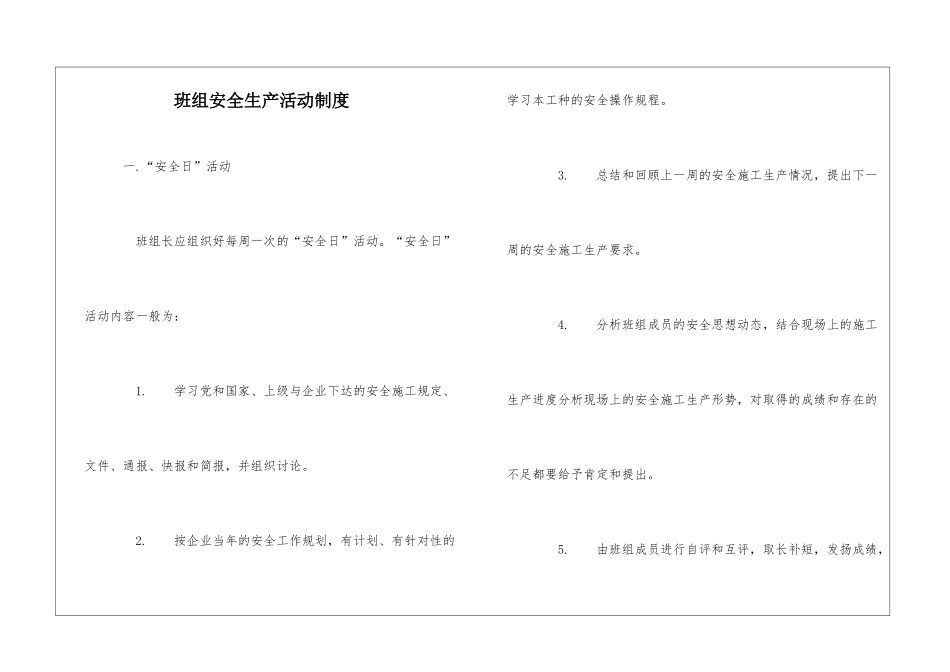 班组安全生产活动制度_第1页