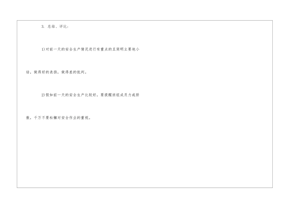班组安全生产活动制度_第3页