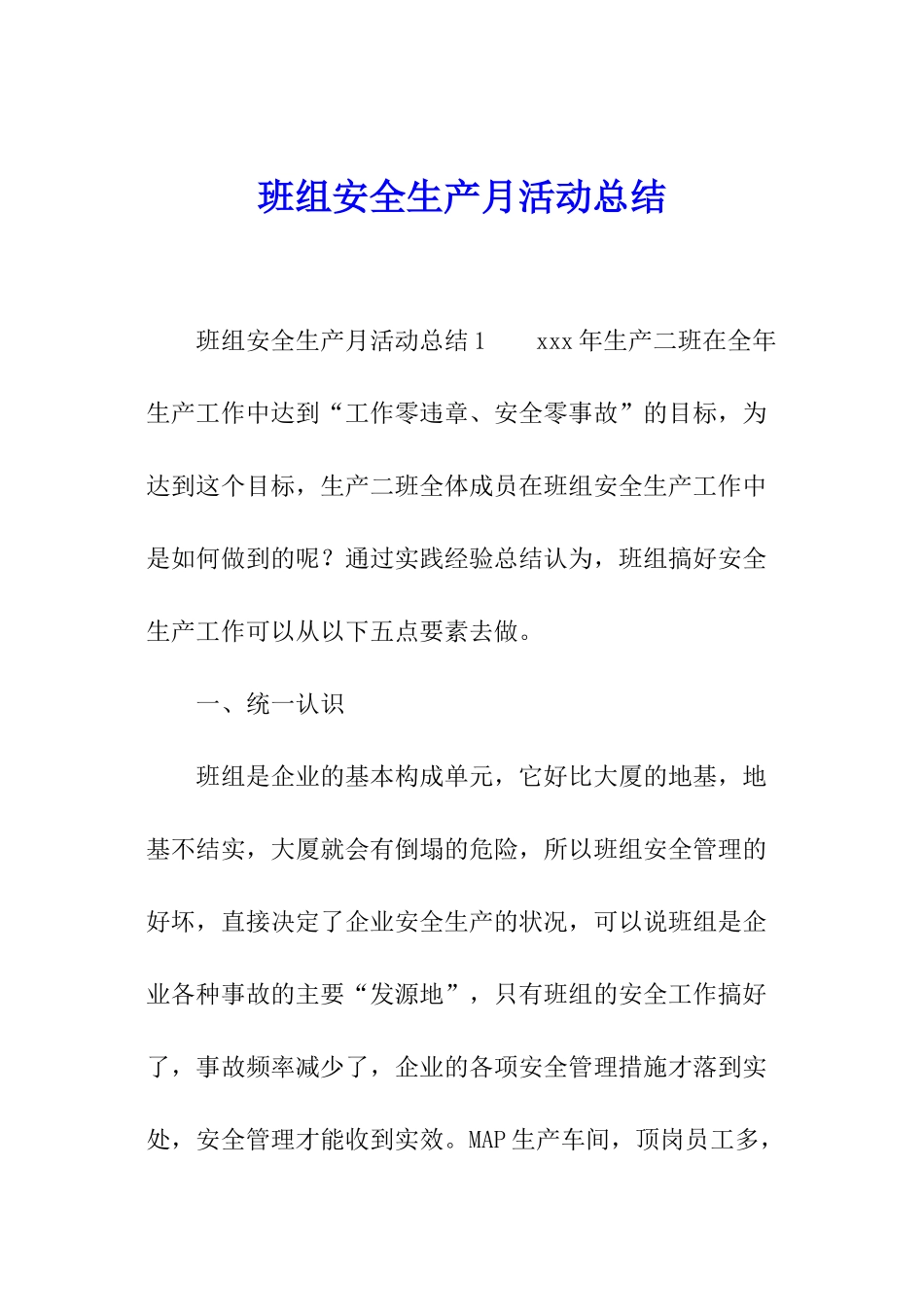 班组安全生产月活动总结_第1页