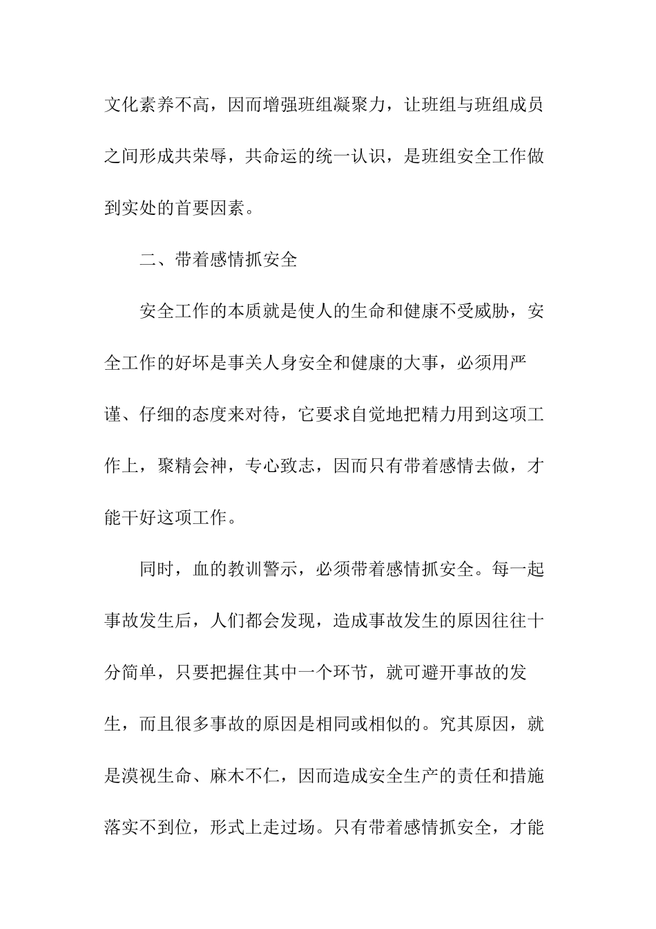 班组安全生产月活动总结_第2页