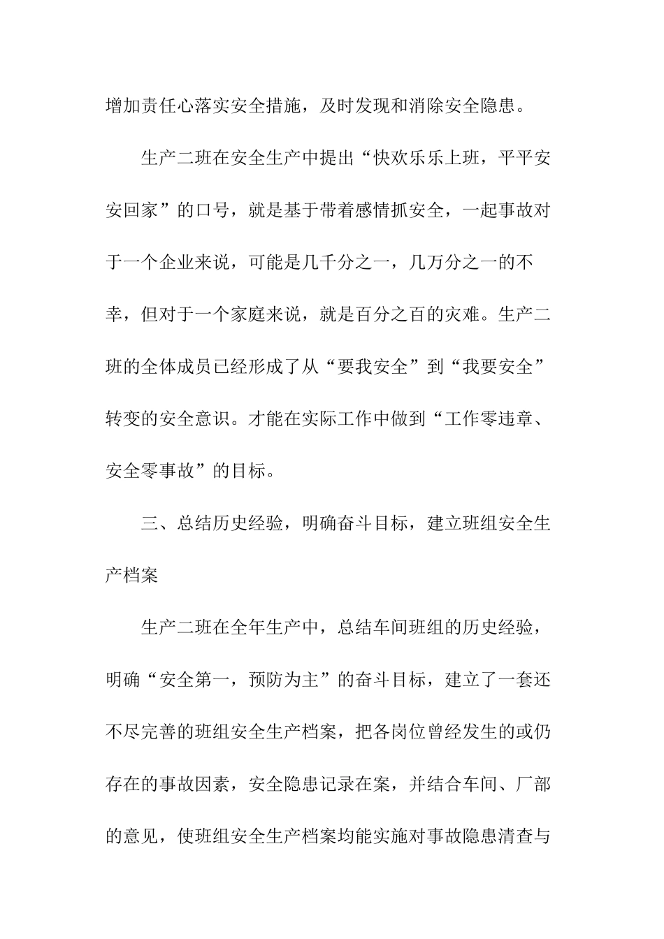 班组安全生产月活动总结_第3页