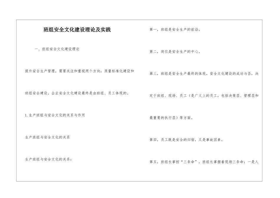 班组安全文化建设理论及实践_第1页