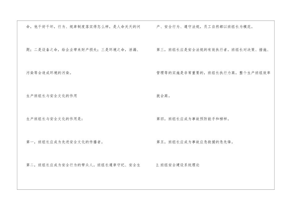 班组安全文化建设理论及实践_第2页