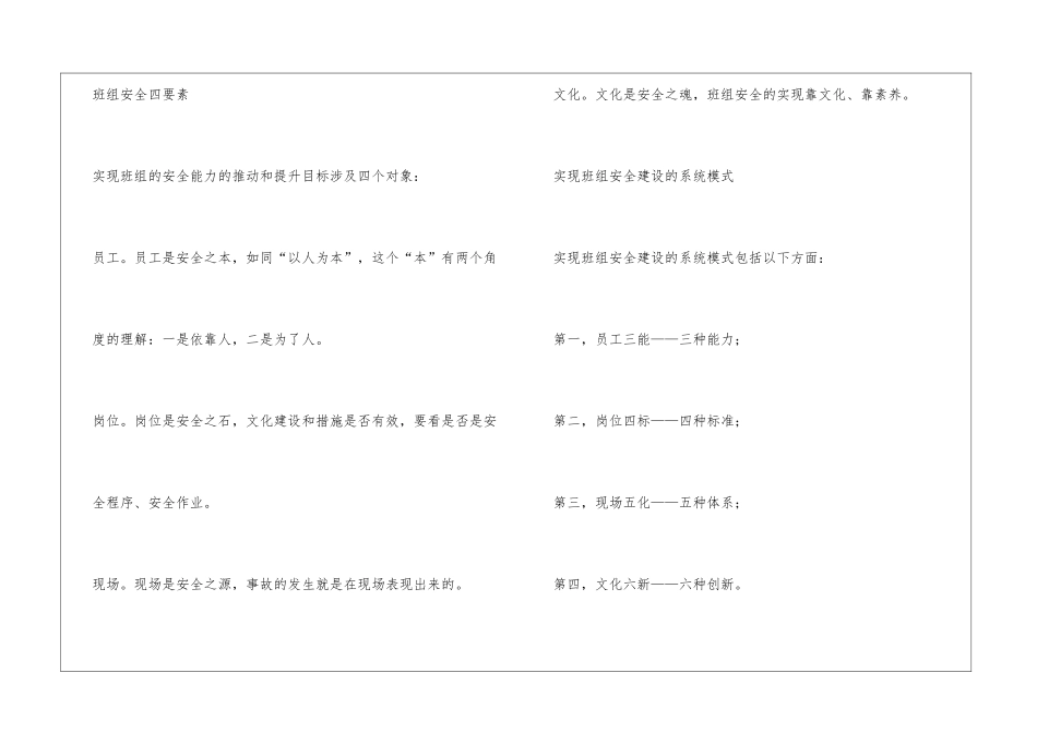 班组安全文化建设理论及实践_第3页