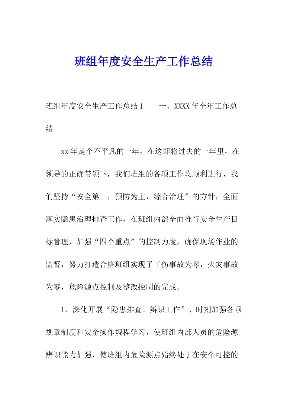 班组年度安全生产工作总结_第1页
