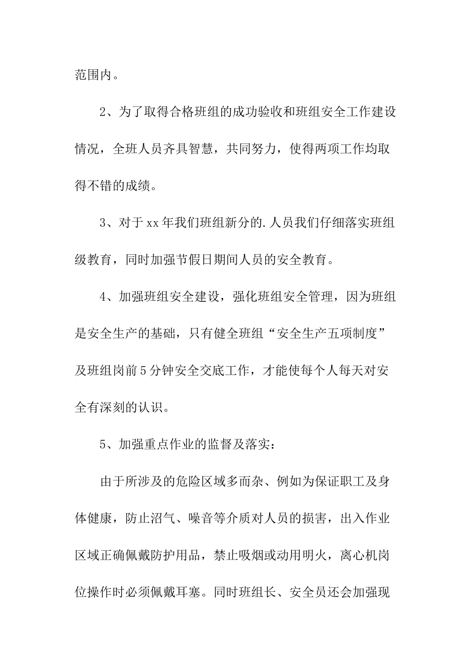 班组年度安全生产工作总结_第2页