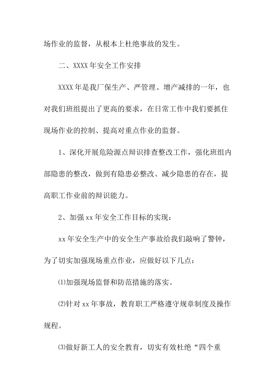 班组年度安全生产工作总结_第3页