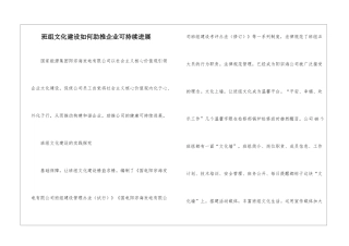 班组文化建设如何助推企业可持续发展