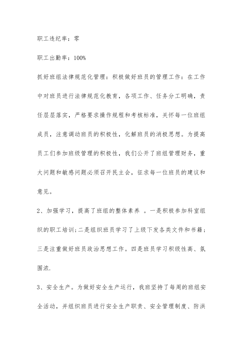 班组年度工作总结3篇-_第2页