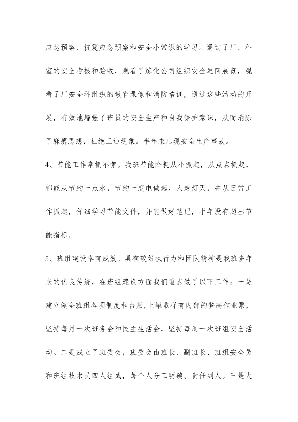 班组年度工作总结3篇-_第3页