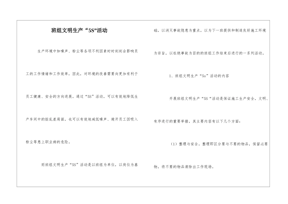 班组文明生产“5S”活动_第1页