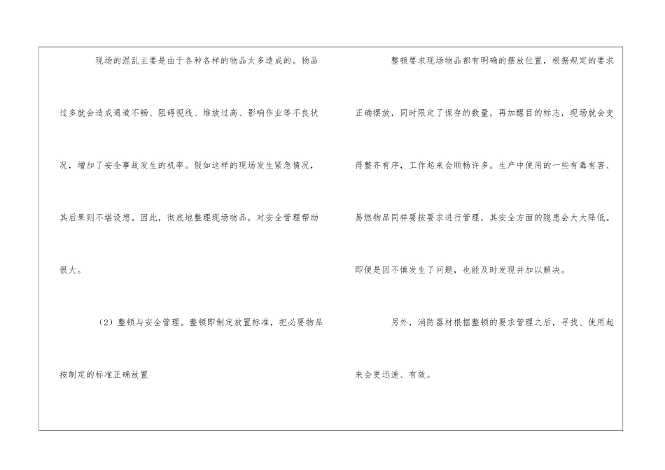 班组文明生产“5S”活动_第2页