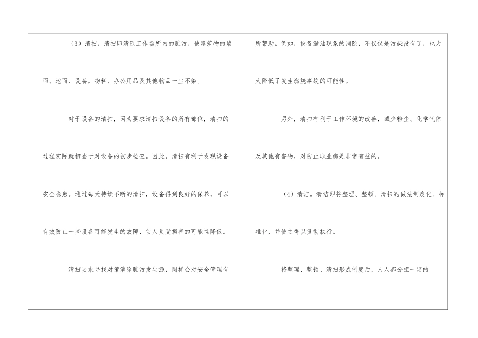 班组文明生产“5S”活动_第3页