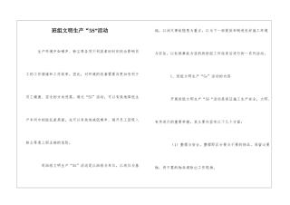 班组文明生产“5S”活动
