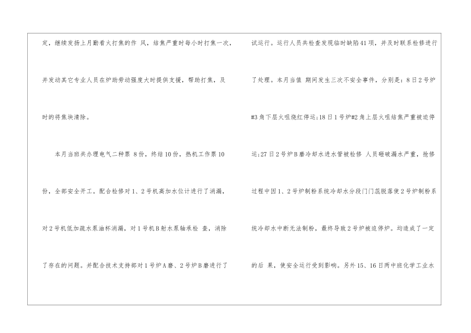 班组每月份工作总结报告-月工作总结_第2页