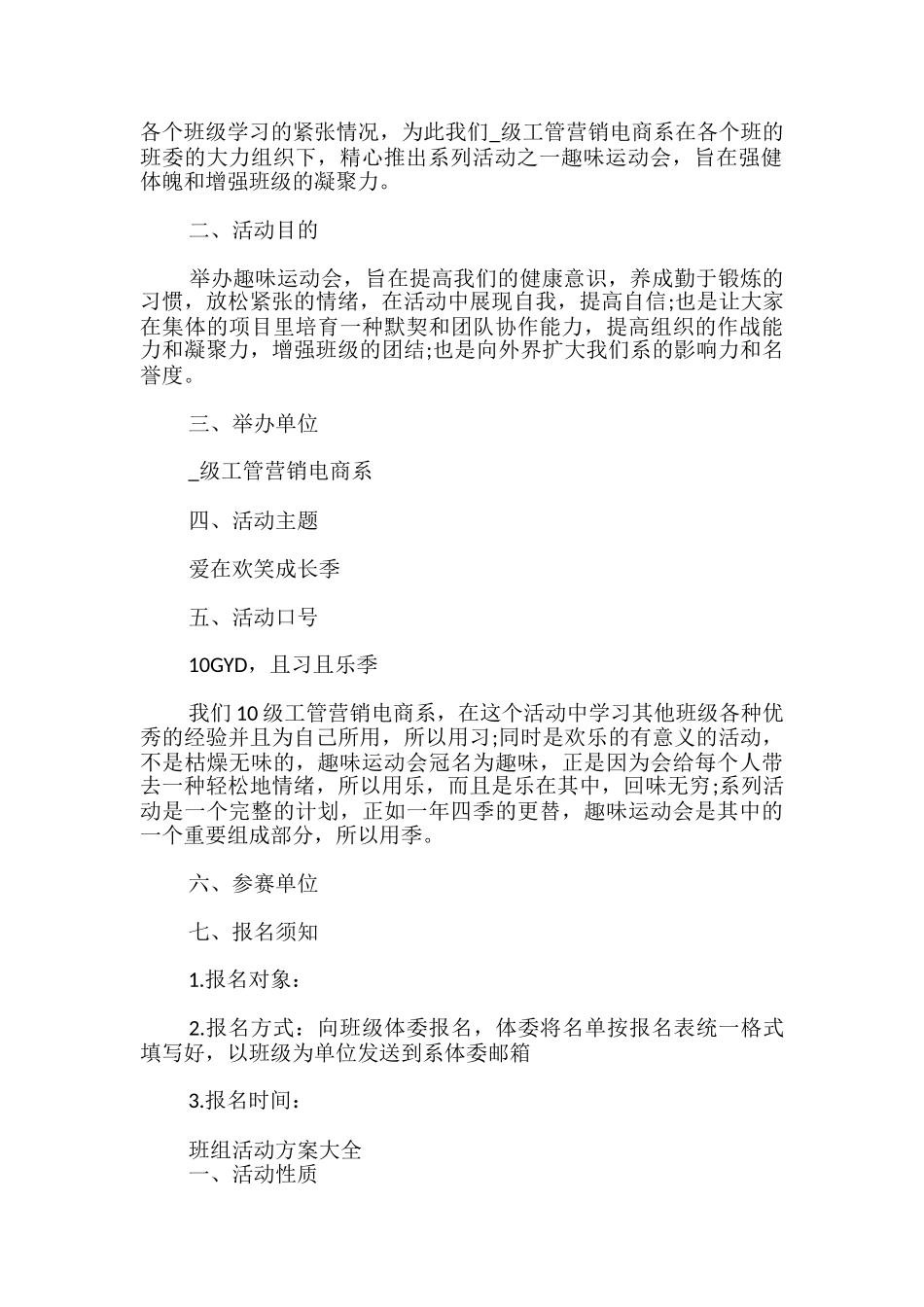 班组活动方案大全_第2页