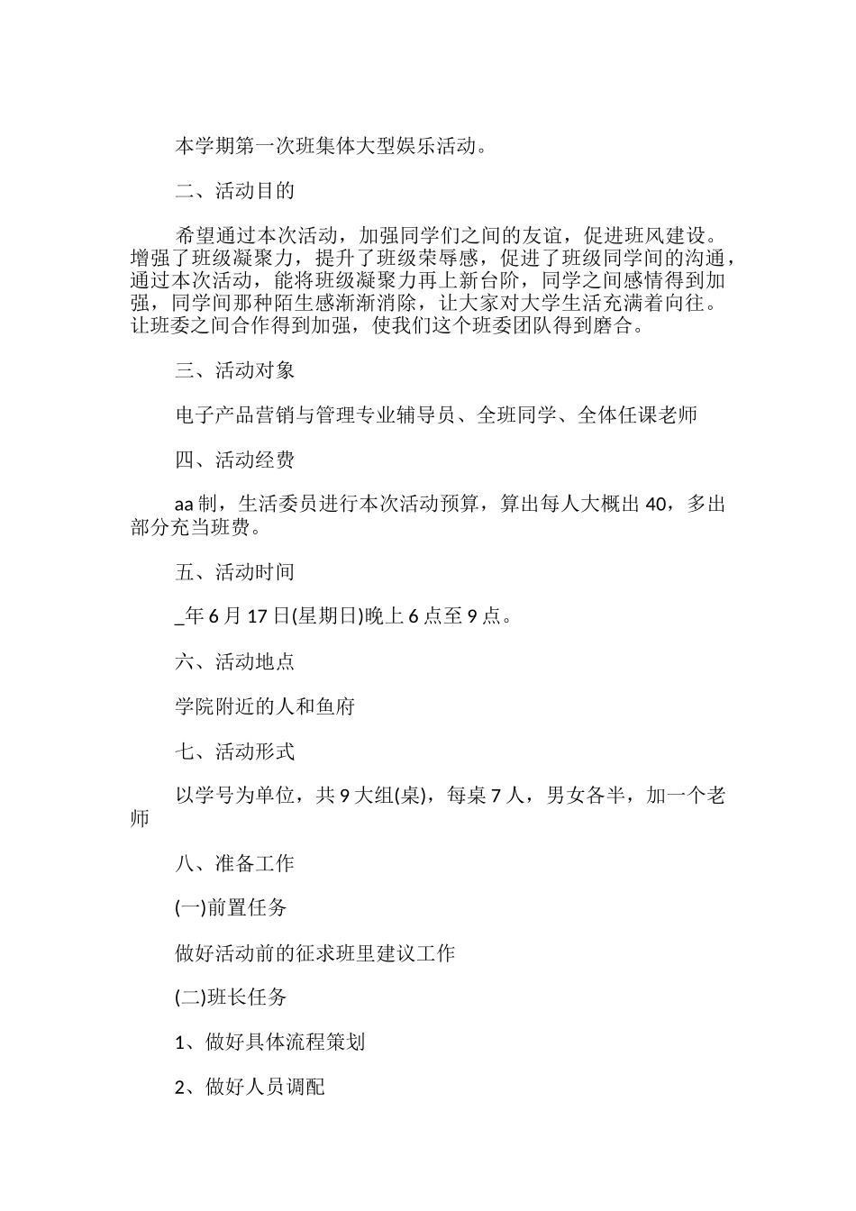 班组活动方案大全_第3页