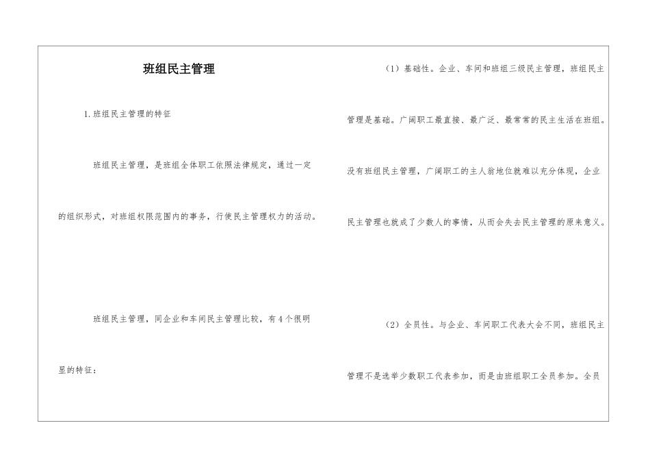 班组民主管理_第1页