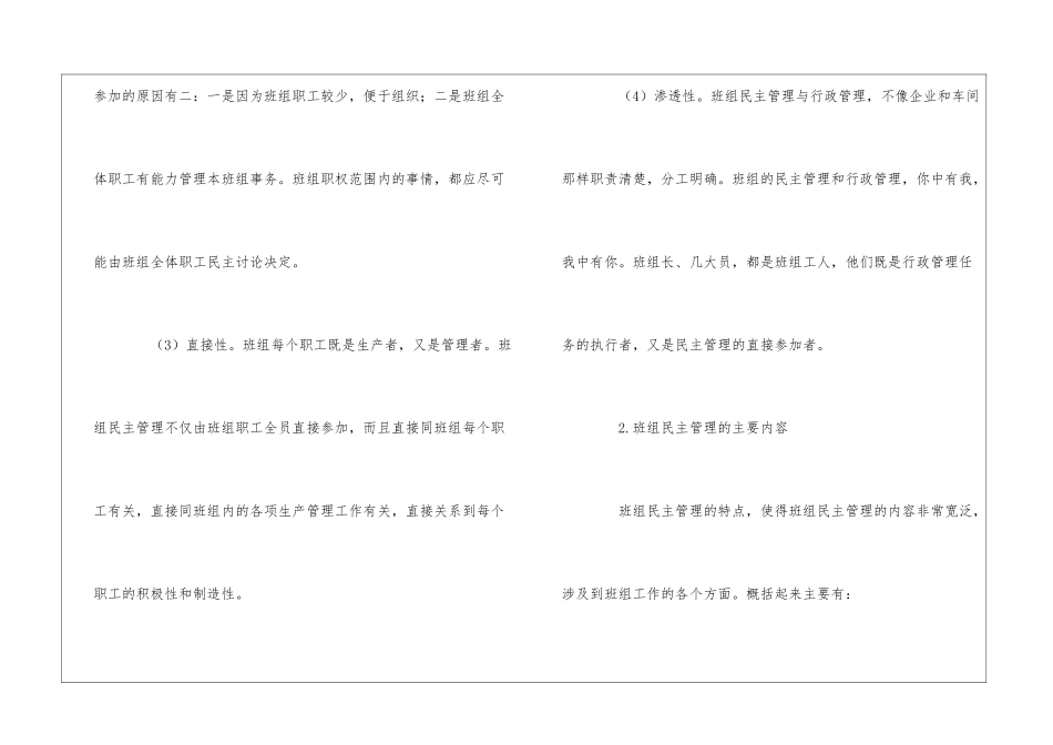 班组民主管理_第2页