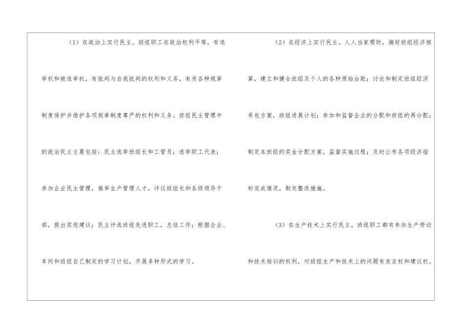 班组民主管理_第3页