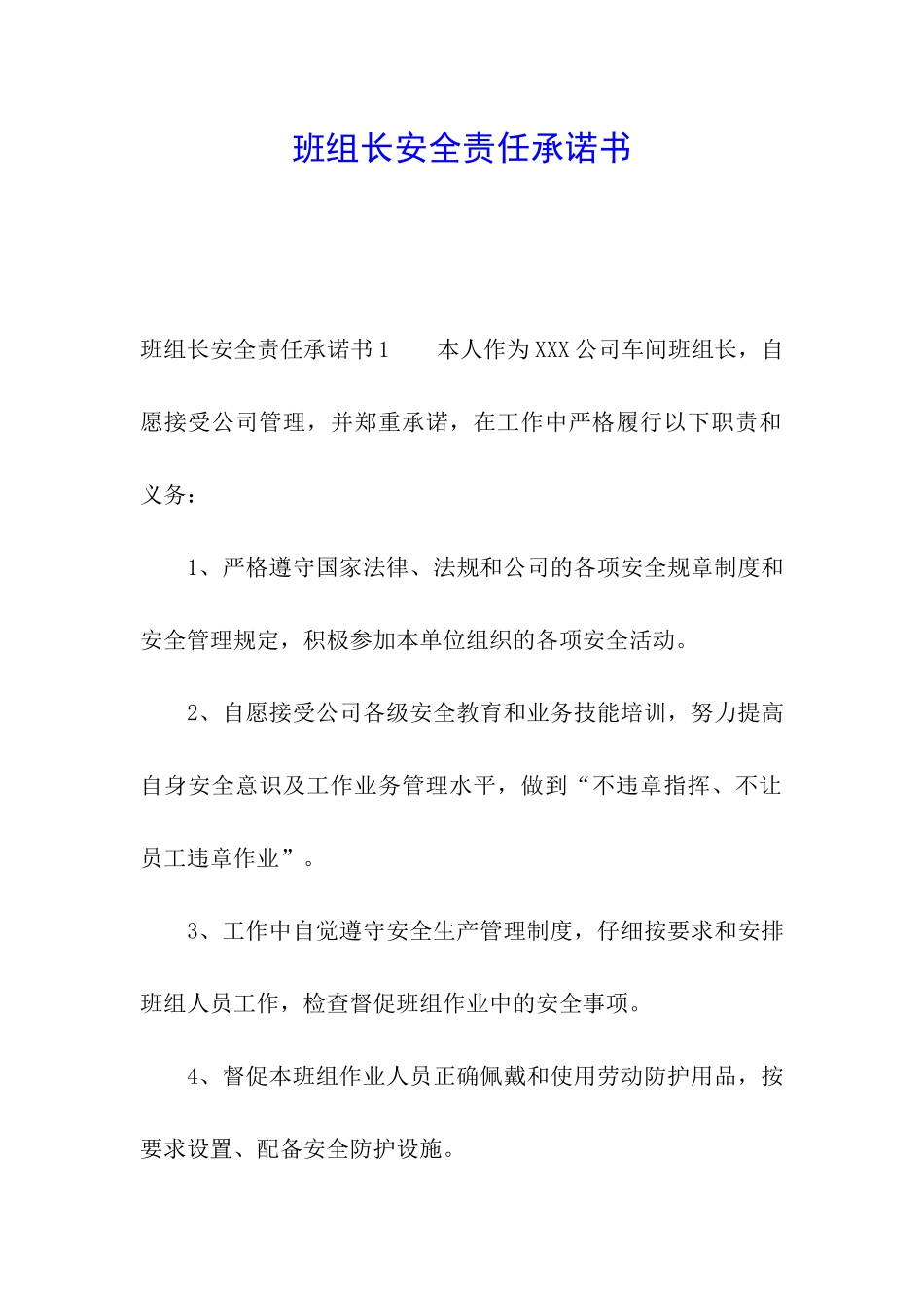 班组长安全责任承诺书_第1页